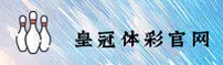 皇冠体彩官网 - 激情竞彩无界限