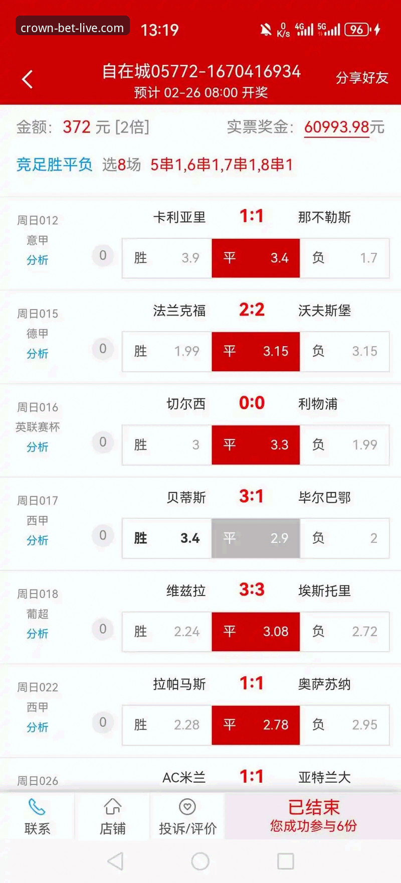 深度揭秘皇冠体彩竞彩服务：从新手到老手的实战指南，这些你不知道的事